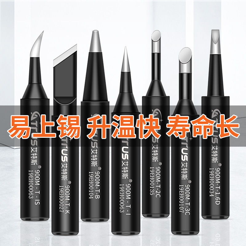 正品黑金刚内热式电烙铁头936刀口马蹄口特尖头焊台焊咀扁嘴B K咀