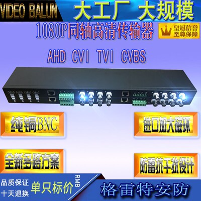 厂家直销 16路无源双绞线传输器 video balun 高清同轴线转网线