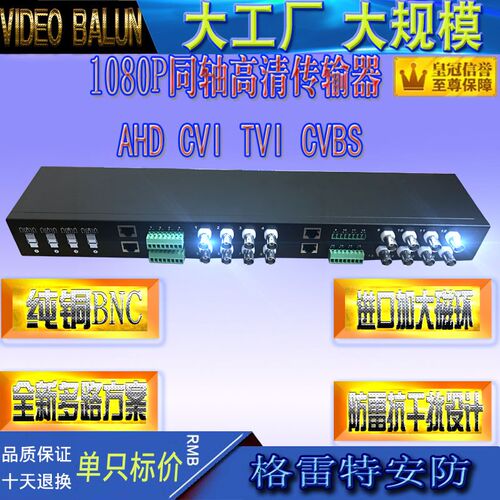 厂家直销 16路无源双绞线传输器 video balun 高清同轴线转网线