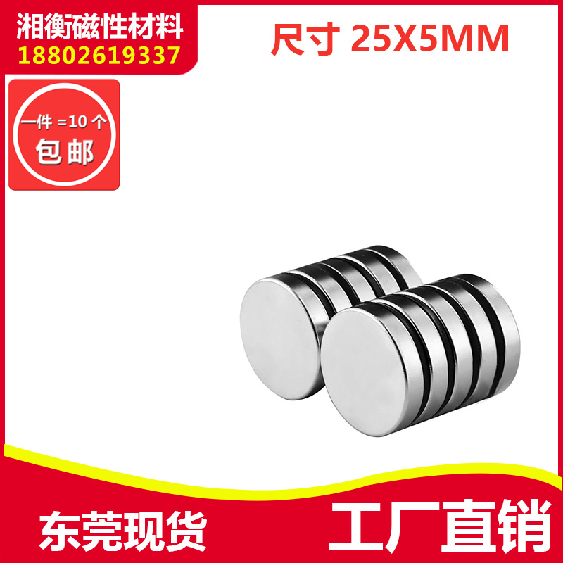 圆形强磁片25x5mm 稀土钕铁硼永磁 吸铁石磁钢 N35圆形磁铁 包邮