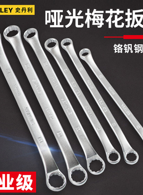 史丹利双梅花扳手眼镜套筒扳手工业级汽修工具套头扳手全套加长