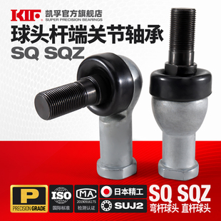 SQ6 22RS SQZ8 日本KIF万向节球头关节轴承SQ5