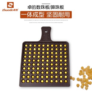 卓的数珠板4-16mm点数盘100颗分粒盘分珠盘带柄数珠板数粒板工具