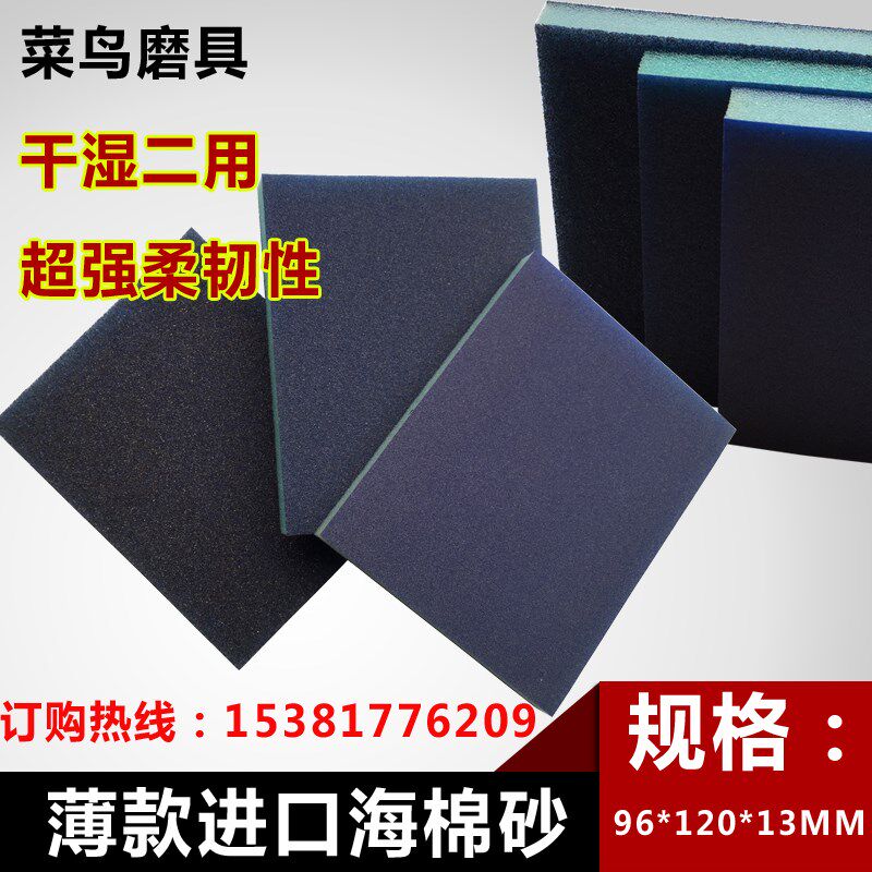 包邮薄海绵砂块砂纸木工楼梯木门油漆工艺品模型蜜蜡抛光打磨