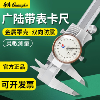 正品广陆带表卡尺0-150哈量游标高精度代表工业级不锈钢防震卡尺