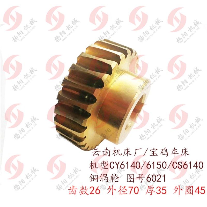 云南机床/宝鸡CY6140/6150铜涡轮6021 齿数26 蜗轮 孔25 云南涡轮,厨房电器,商用制热电器配件,淘宝优惠券,粉丝福利购,淘宝优惠卷