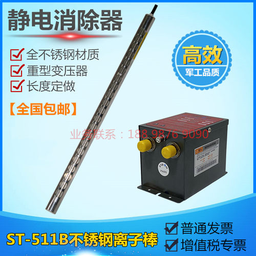 静电消除器ST-511B不锈钢离子棒 塑料薄膜分切机消除静电离子风棒