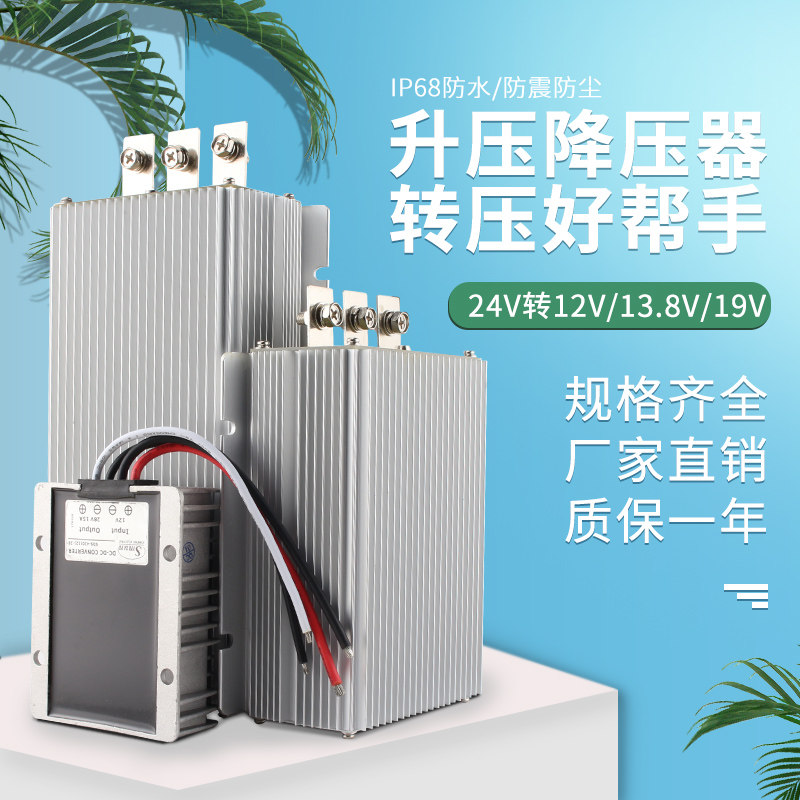 12V转5V直流降压器 DC-D24v变13.8v防水车载稳压转换10A到60a电源