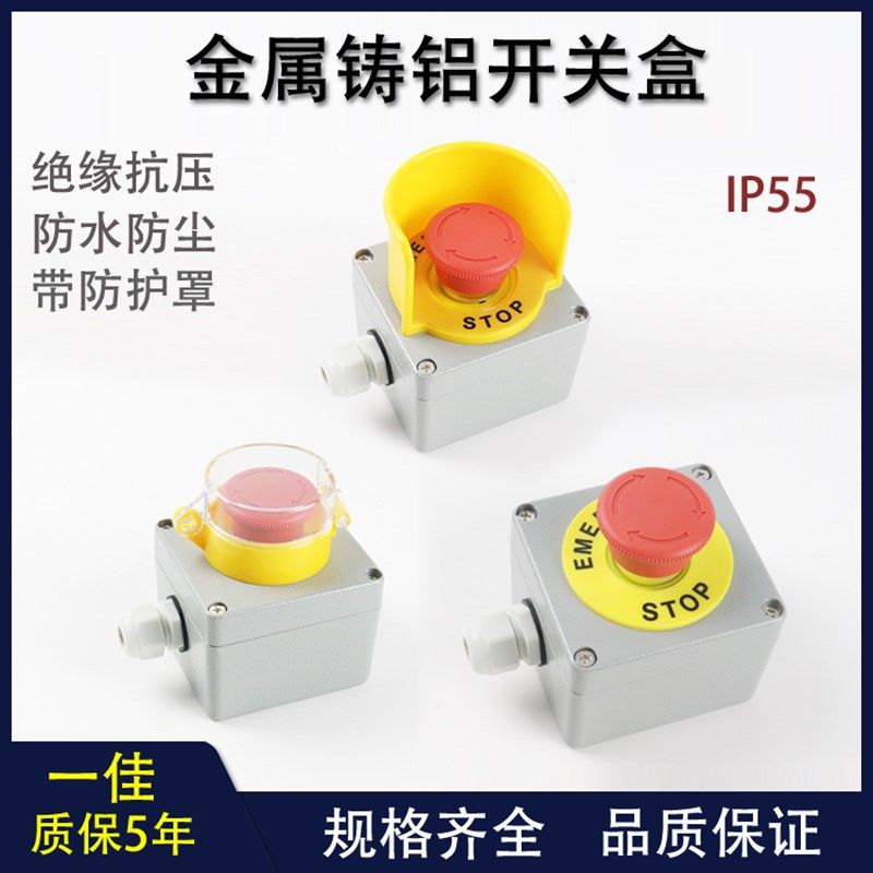 一佳蘑菇旋转急停金属铸铝按钮开关盒紧急停止控制盒带按钮保护罩,电玩/配件/游戏/攻略,支架,淘宝优惠券,粉丝福利购,淘宝优惠卷