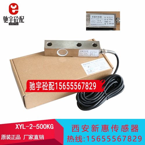 原厂正品西安新惠搅拌站称重传感器XYL-2/2A100 200 500 800kg 2t