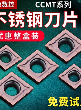 数控车床镗刀片不锈钢外圆内孔刀粒ccmt09t304精车镗孔菱形车刀片