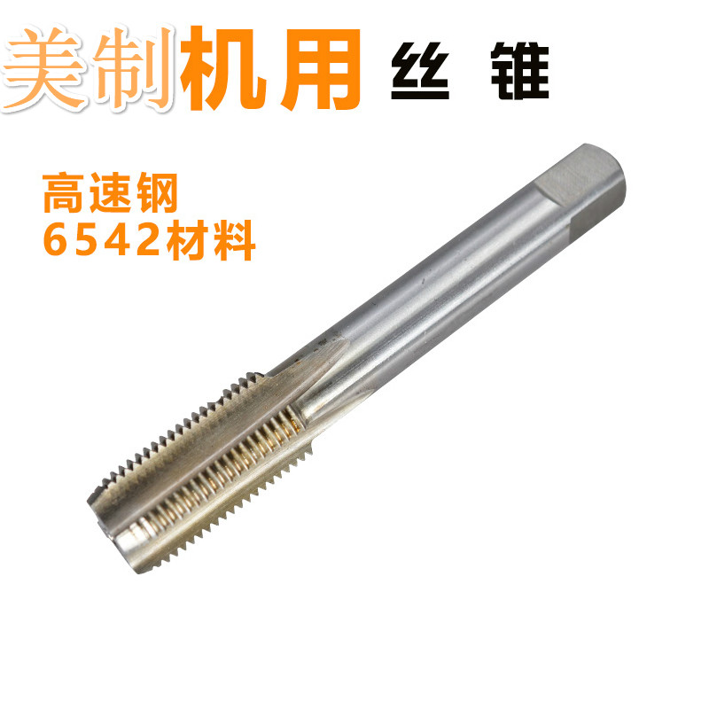 美制机用丝锥 英制丝攻9/16-12-28 5/8-11-18-24 3/4-10UNC UNF
