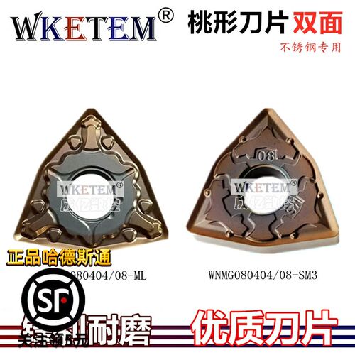 WKETEM数控刀片桃形WNMG080404 08 ML SM3不锈钢外圆刀粒包邮特惠