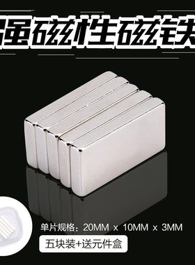 强力磁铁小强磁吸铁石巴克球磁钢长方形磁铁片钕铁永磁磁铁片条形