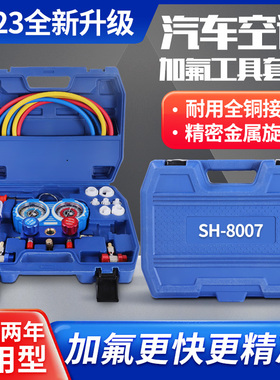 汽车空调R134A冷媒表加冷媒氟利昂雪种双表阀压力表维修工具套装