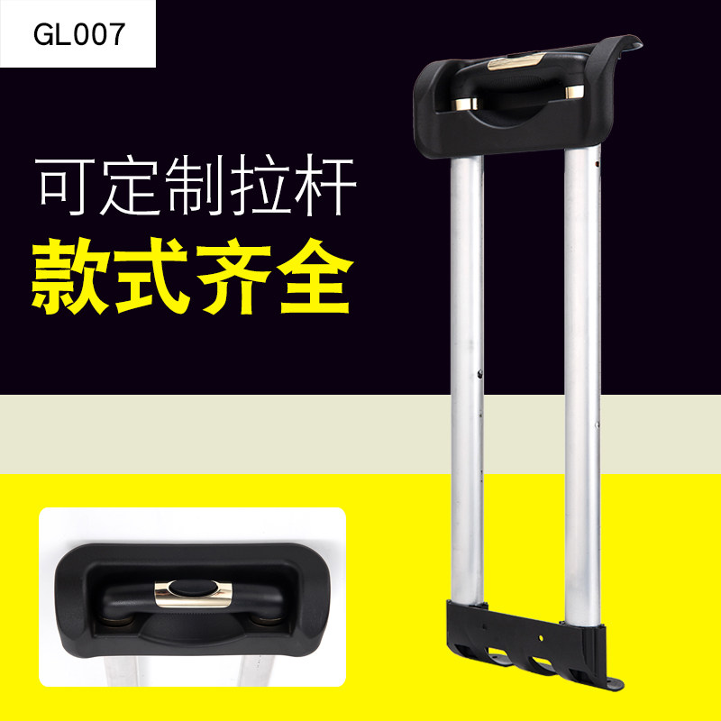 GL007#行李箱拉杆箱拉杆配件拉杆旅行箱铝制通用14-28寸内置拉杆
