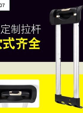 GL007#行李箱拉杆箱拉杆配件拉杆旅行箱铝制通用14-28寸内置拉杆