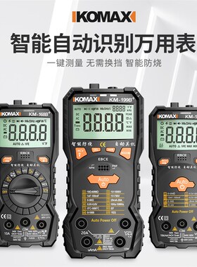 德国KOMAX智能万用表数字高精度小型多功能便携式全自动换档维修
