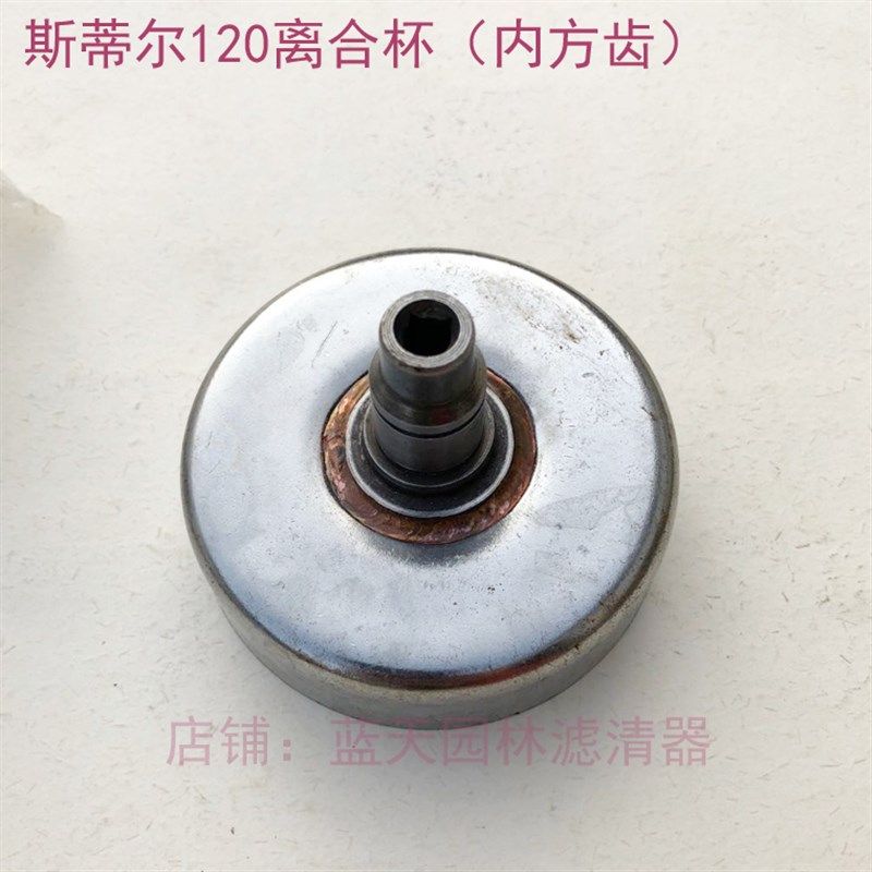 斯蒂尔FS120打草机割灌机新款老款离合杯离合碟被动盘