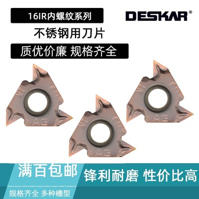 DESKAR不锈钢用内螺纹刀片16IRM 1.0/1.5/2.0/2.5/3.0ISO LF6018