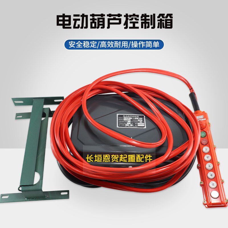 行车龙门吊电器控制箱CD型电动葫芦控制箱MD葫芦电器箱手柄遥控器