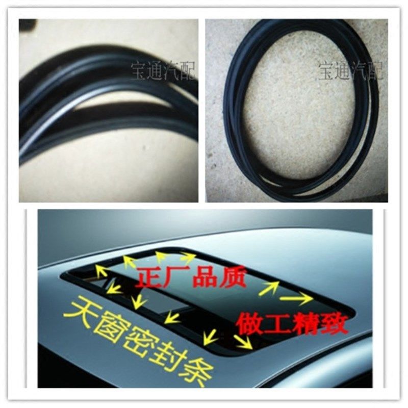 悦达起亚福瑞迪智跑K2K3K5天窗密封条天窗玻璃防水胶条天窗密封条