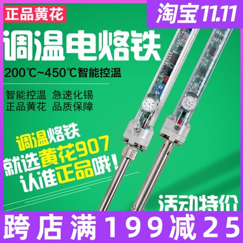 黄花长寿电烙铁套装可调温907恒温内热式焊接工具家用手机维修60W
