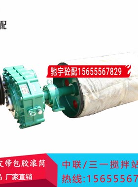 三一/中联搅拌站斜皮带传动滚筒平皮带驱动滚筒XPD10043/SPD10014