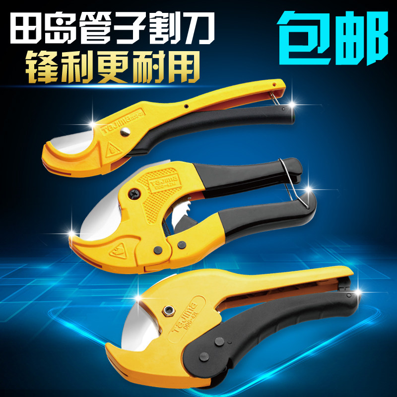 田岛切管器管子割刀重型PPR剪刀水管刀PVC割管器切管刀剪管器快剪,床上用品,蚊帐,淘宝优惠券,粉丝福利购,淘宝优惠卷