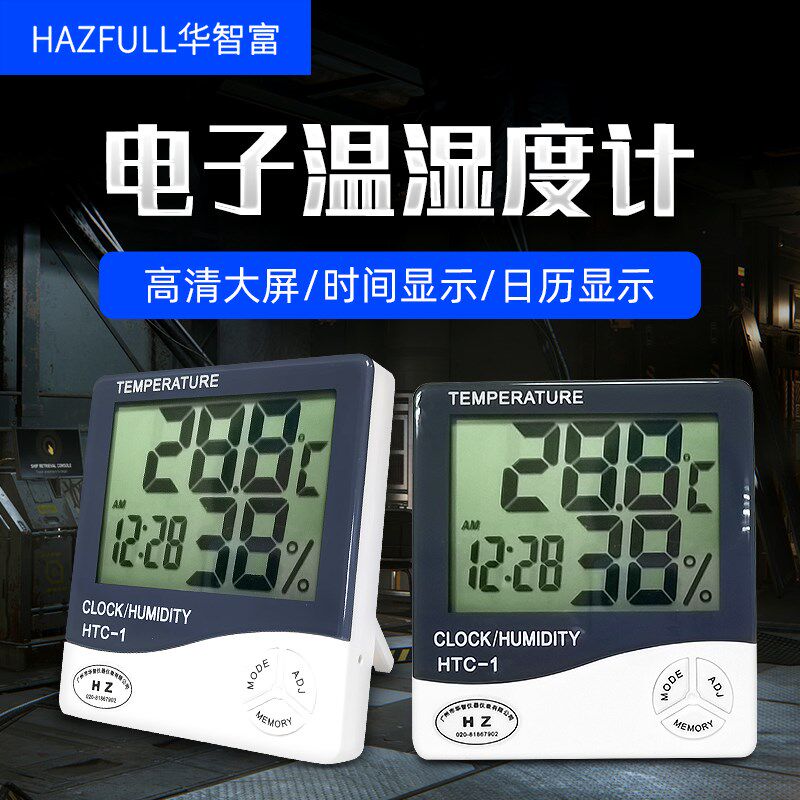 HTC-1室内温湿度计家用办公室超市商城闹钟时间温度表湿度仪