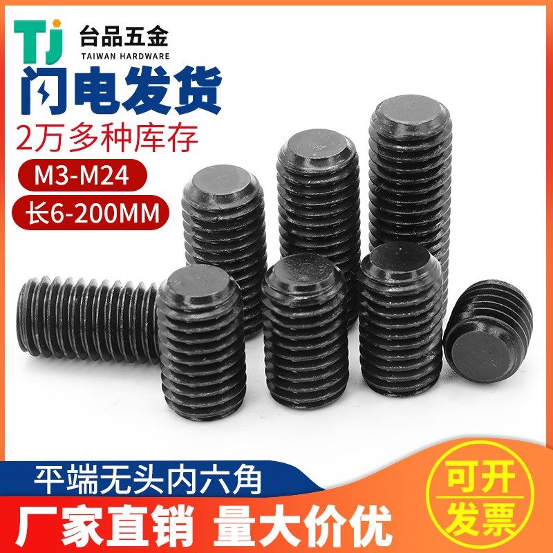 M3-M24平端无头内六角紧定螺钉螺丝机米基米螺栓高强度黑六角螺柱,电玩/配件/游戏/攻略,支架,淘宝优惠券,粉丝福利购,淘宝优惠卷