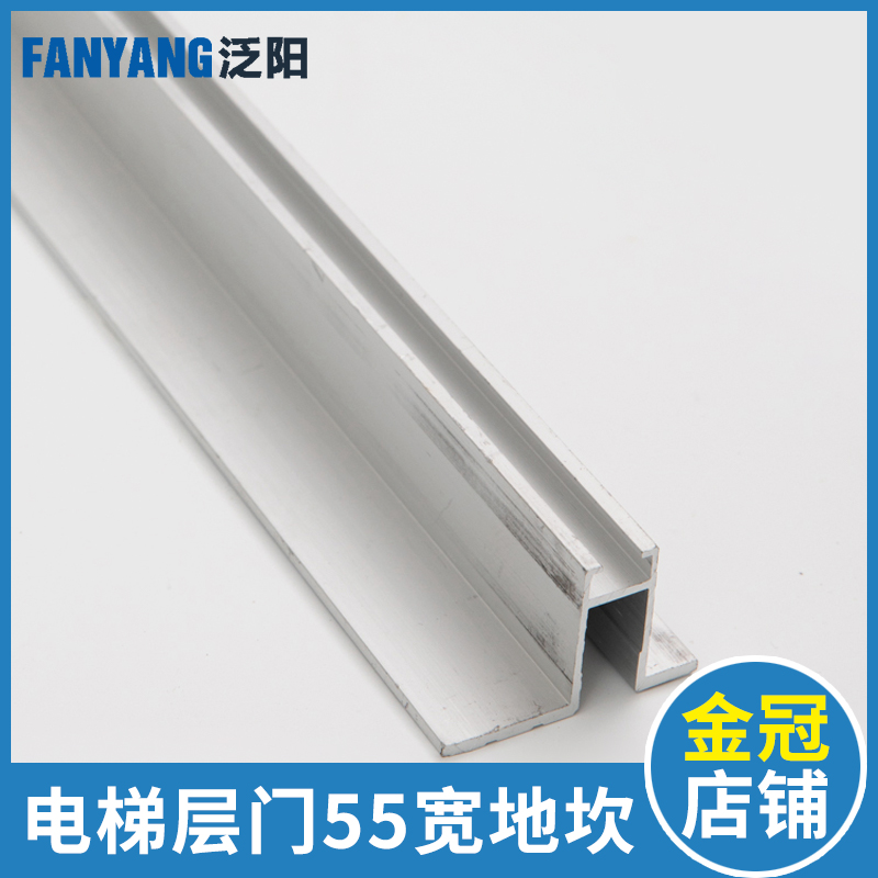 电梯层门地坎55mm C款 巨人通力电梯厅门地坎电梯铝合金地坎