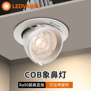 欧司朗朗德万斯象鼻灯led射灯洗墙高显色90天花灯服装店用射孔灯