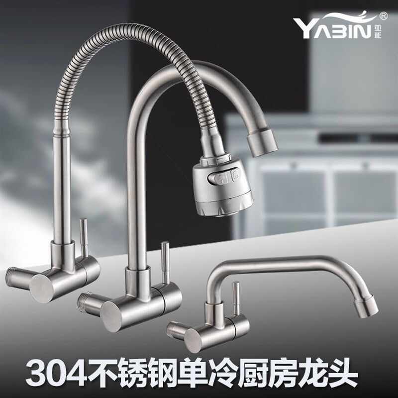 横式 万向单冷水龙头洗菜盆304水龙头厨房入墙式水龙头洗衣池龙头