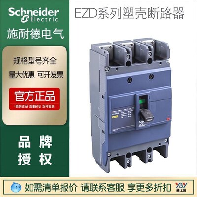 现货塑壳断路器EZD160M3160/EZD250E3250N/EZD400E3400K34P
