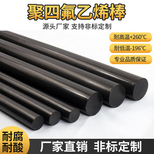 黑色聚四氟乙烯 黑色四氟棒 石墨填充棒  黑色PTFE 黑色铁氟龙棒