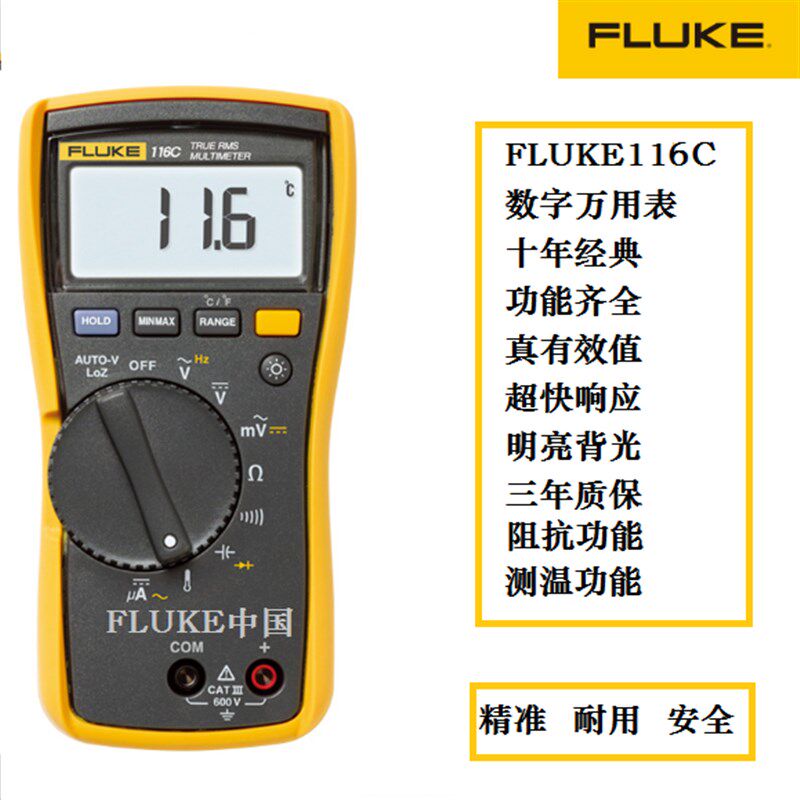 福禄克高精度数字万用表FLUKE115C/FLUKE117C/F115C/F116C/F117C