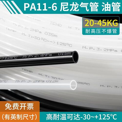 PA11尼龙气管4/6/8mm耐高温高压机床油管10/12mm尼龙塑料润滑油管