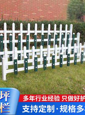 pvc草坪护栏花园围栏栅栏庭院室外户外花坛菜园花池花圃塑料塑钢