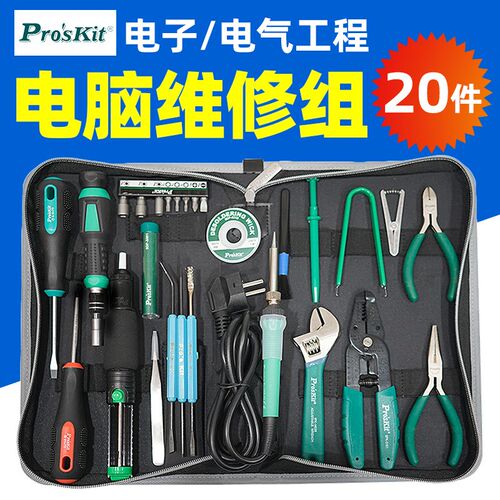 宝工 PK-810H 电气工程电脑维修工具五金工具维修套装 20件