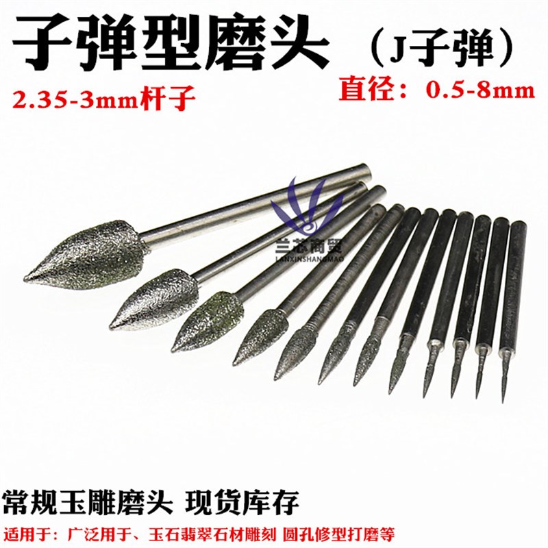 玉雕磨头金刚石工具磨头玉雕玛瑙翡翠雕刻机磨头子弹形磨针磨头