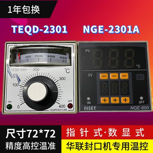 华联封口机温控仪TEQD-2301数显温控仪NGE-2301A包装机温度控制器