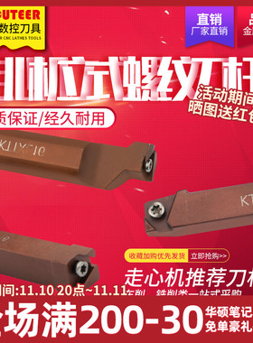 走心机立装无偏头外螺纹刀杆KTTXR1010K 1212K  1616K  2020K-16F