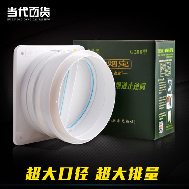 烟道止逆阀厨房抽油烟机止回阀 防烟宝烟道阀大口径180 190 200mm