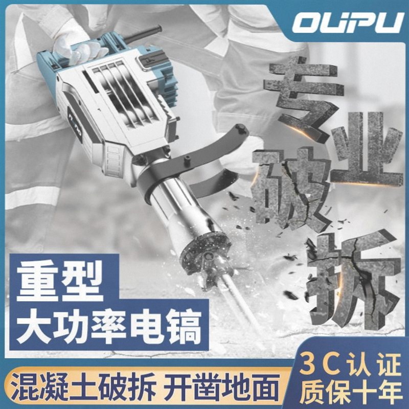 电镐大功率220v工业级重型拆墙粉破碎混凝土工具插墙打线槽电搞锤