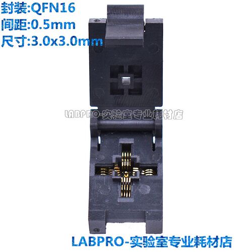 QFN3X3-16L(0.5)翻盖式测试座QFN16间距0.5MM老化座弹跳座芯片座