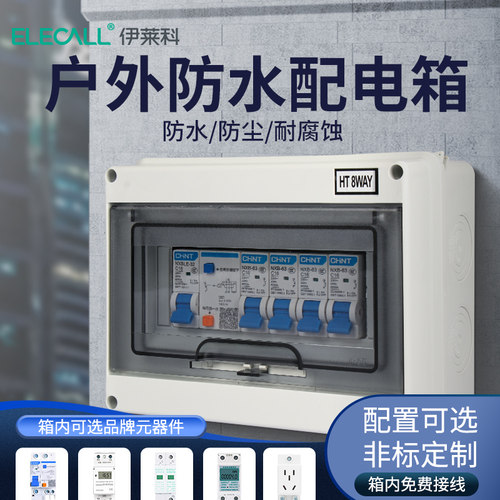 HT-5位防水配电箱明装室户外小型塑料小型回路空开关漏电保护盒子