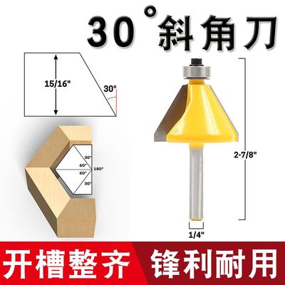30度斜角刀木工铣刀橱柜门板修边机刀头雕刻机刀具开槽花边刀木王