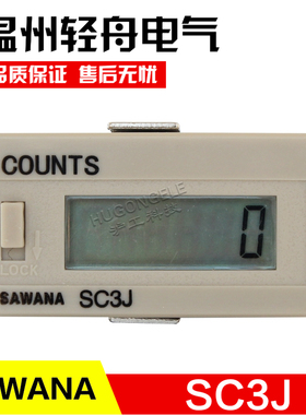 SAWANA电子 数显时间累计时器SC3J 时间范围0-99999999累时器
