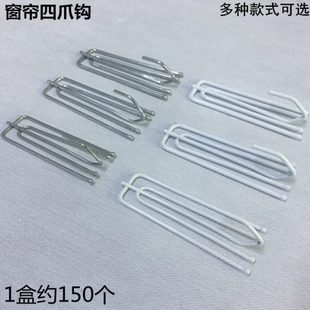 窗帘钩窗帘挂钩窗帘钩子窗帘辅料配件挂环扣环窗帘夹四爪钩布钩